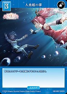 人魚姫の夢 【BB-MEP-040N】